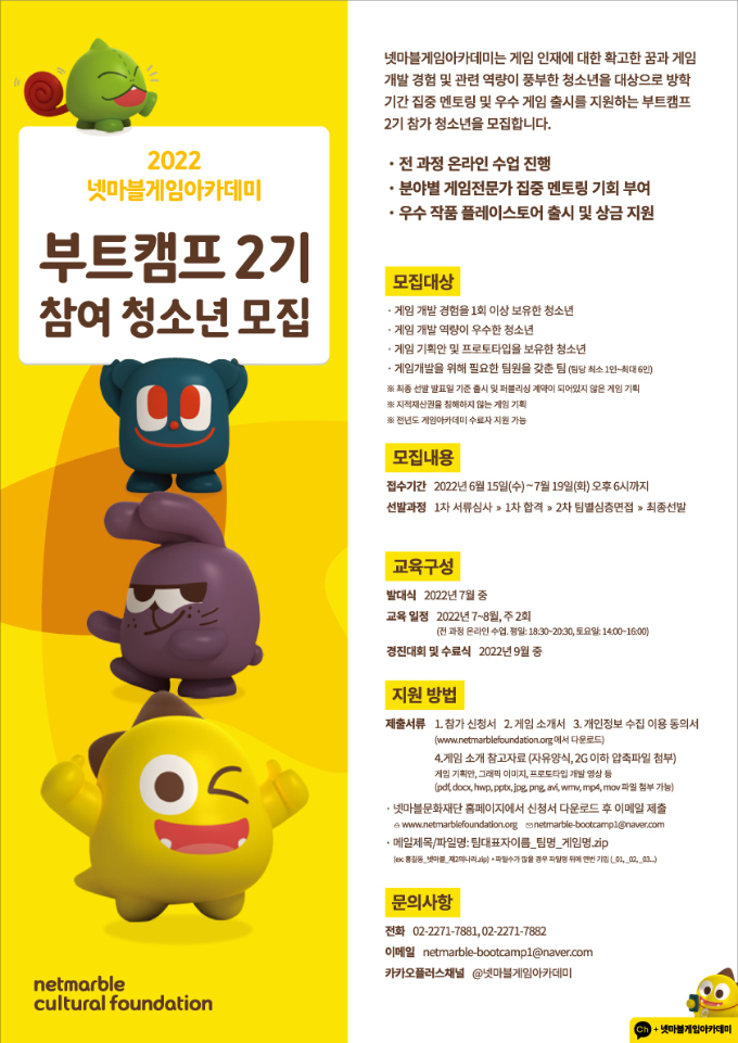 넷마블문화재단은 게임아카데미 부트캠프 2기 참가자를 모집한다. /사진=뉴스1(넷마블 제공)
