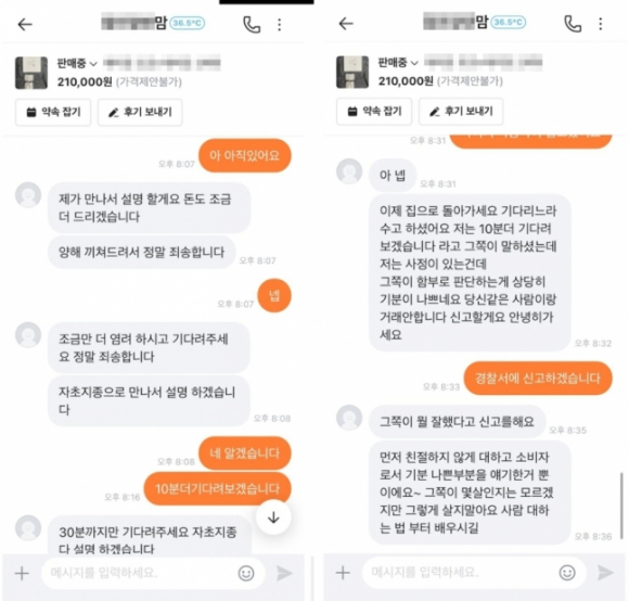 지난 15일 한 온라인 커뮤니티에 중고거래 판매 희망자와 구매 희망자 사이의 대화 내용이 공개됐다. 사진은 이날 작성자 A씨가 공개한 문자 내용. /사진=온라인 커뮤니티 캡처