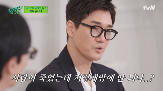 배우 유지태가 사회복지학을 공부하기로 결심한 이유를 전했다. /사진='유퀴즈' 방송화면 캡처