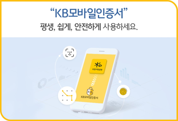 /사진=KB국민은행