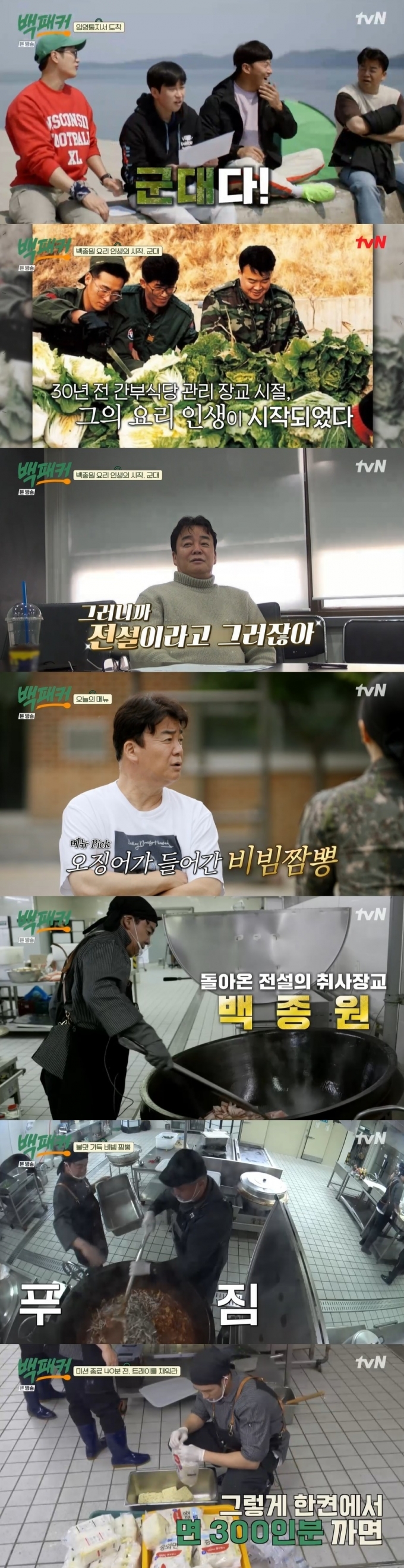 tvN '백패커' 캡처 © 뉴스1