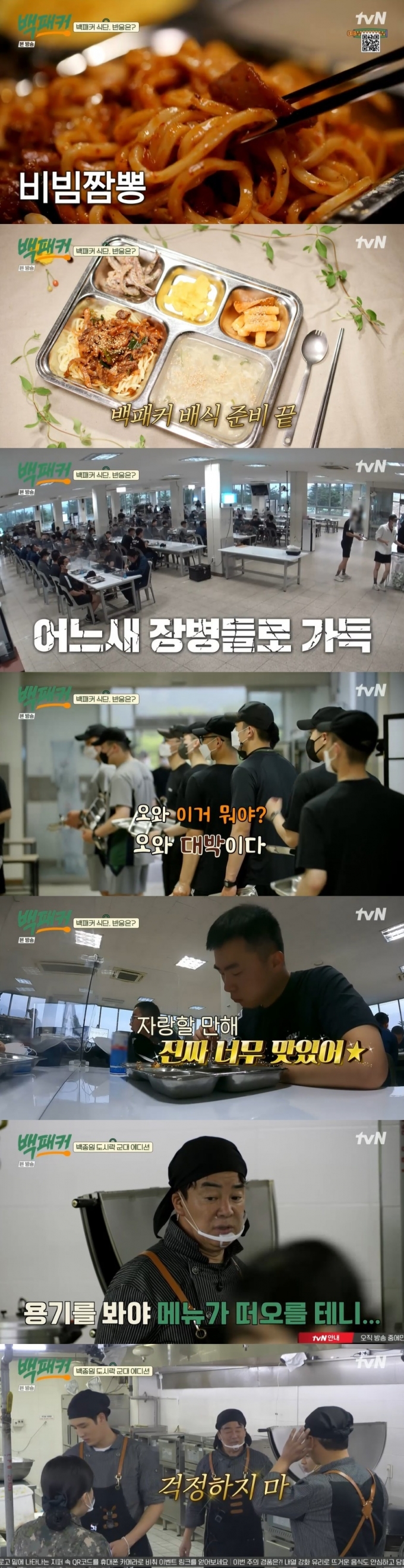 tvN '백패커' 캡처 © 뉴스1