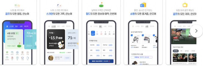 골프존, 골프의 모든 것 가능하게 해주는 '골프존 통합앱' 출시