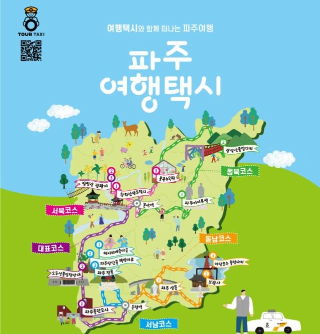  ‘파주 여행택시’ 5개 코스 지도. / 자료제공-파주시