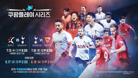 다음달 토트넘의 방한 경기의 티켓값이 중고 거래로 8배까지 뛰어올랐다. /사진=뉴스1(쿠팡플레이 제공)