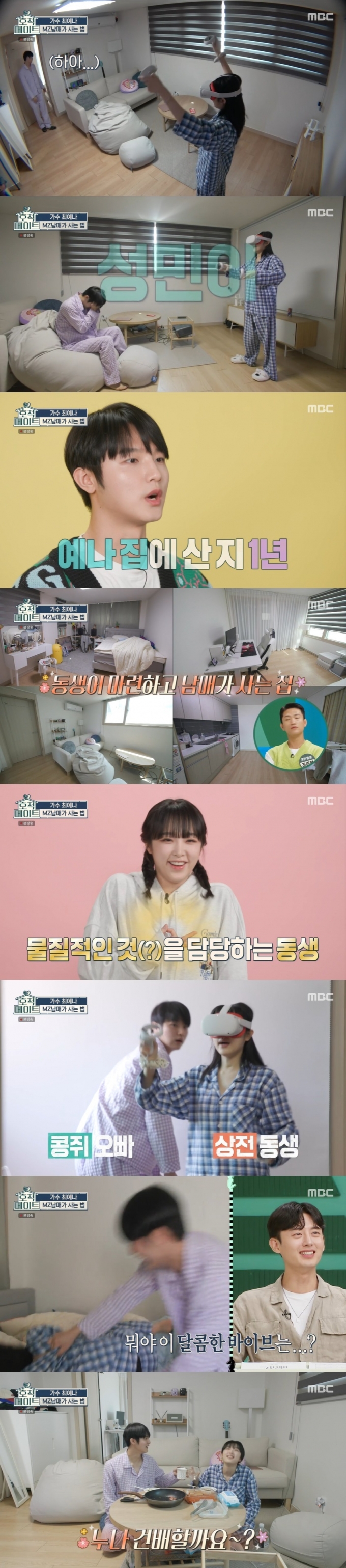 MBC '호적메이트' 캡처 © 뉴스1