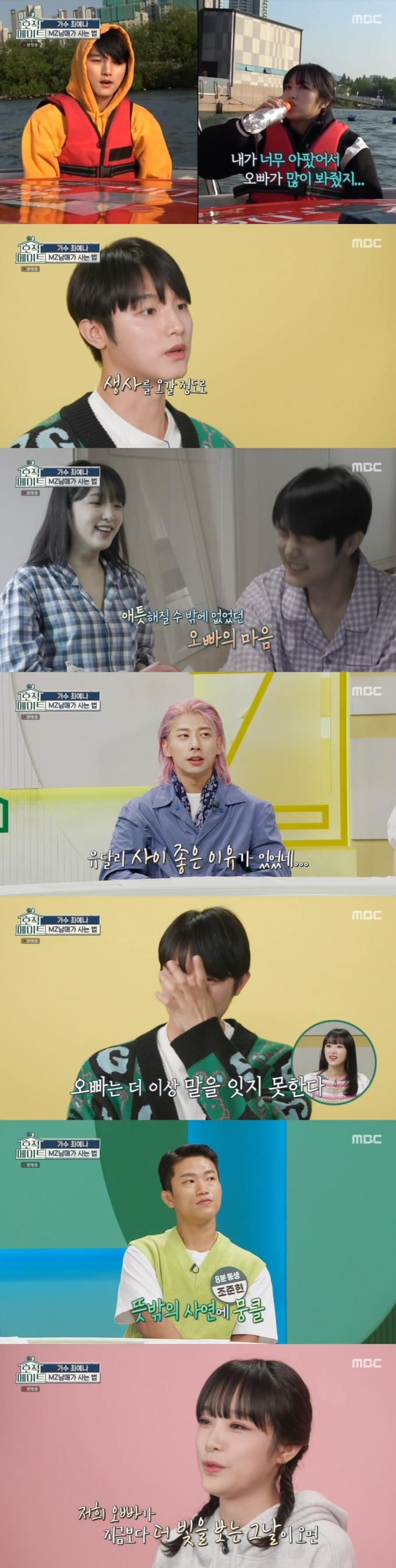 MBC '호적메이트' 캡처 © 뉴스1