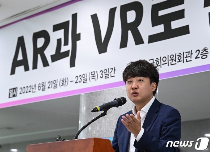 이준석 국민의힘 대표가 21일 오전 서울 여의도 국회 의원회관에서 열린 AR과 VR로 만나는 문화예술 전시회에서 축사를 하고 있다. (공동취재) © News1 유승관 기자