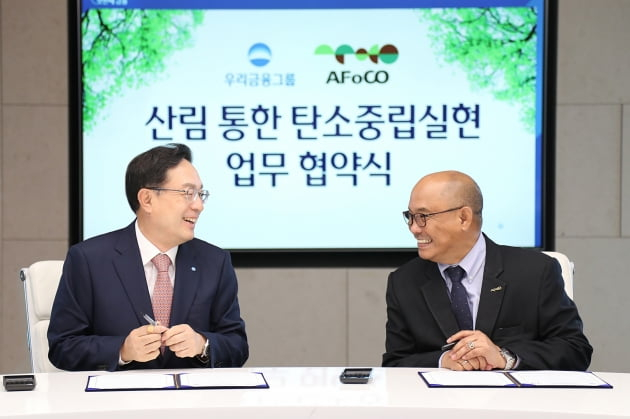 우리금융, 국제기구와 손 잡고 탄소중립·생물다양성 보존