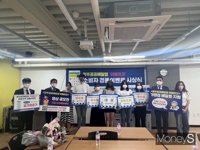 광주광역시 경제고용진흥원은 22일 '광주공공배달앱 위메프오 영상공모전' 과 5월 경품이벤트 수상자들에게 경품을 전달했다/사진=광주경진원 제공.
