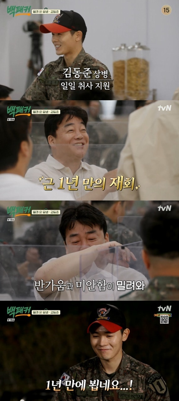 tvN '백패커' © 뉴스1