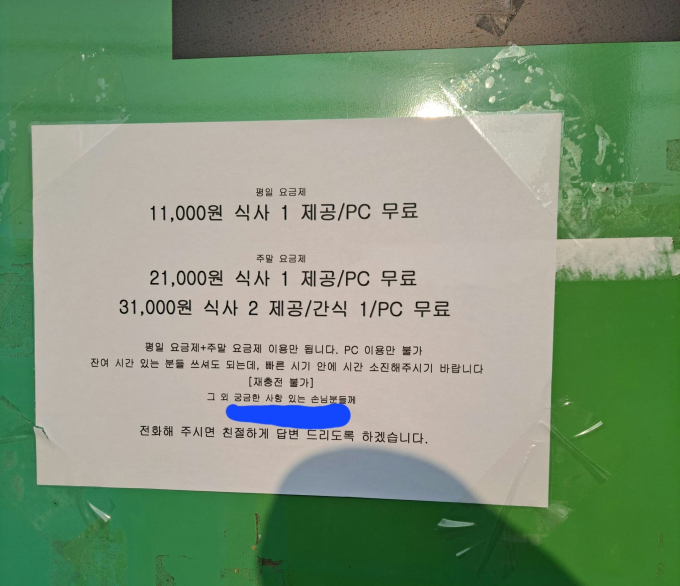  경기도 연천에 위치한 한 PC방 이용 가격에 대한 논란이 불거지고 있다./사진=페이스북 '육군훈련소 대신 전해드립니다' 갈무리