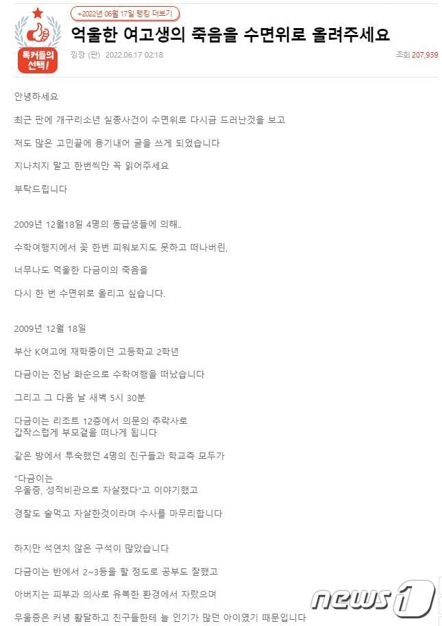 정다금양의 동창생 A씨의 글 (온라인 커뮤니티 갈무리) © 뉴스1