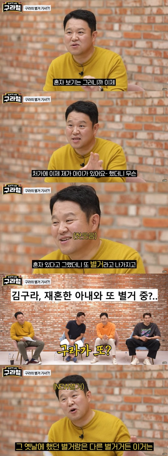 /사진=유튜브 구라철 캡처