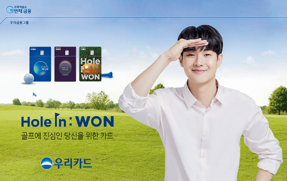 카드사들은 골프에 지출을 아끼지 않는 젊은 고객을 유입하기 위해 골프 특화 카드에 사활을 걸고 있다./사진=우리카드
