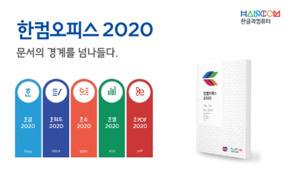 한컴오피스가 공공기관 등에서 토종 SW라는 이유로 그동안 독점적 지위를 누렸지만 최근 이를 다양화해야 한다는 목소리가 나온다.  사진은 한컴오피스2020. /사진=한글과컴퓨터