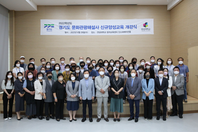  경기도 '문화관광해설사 신규양성교육'  행사. / 사진제공=경기도