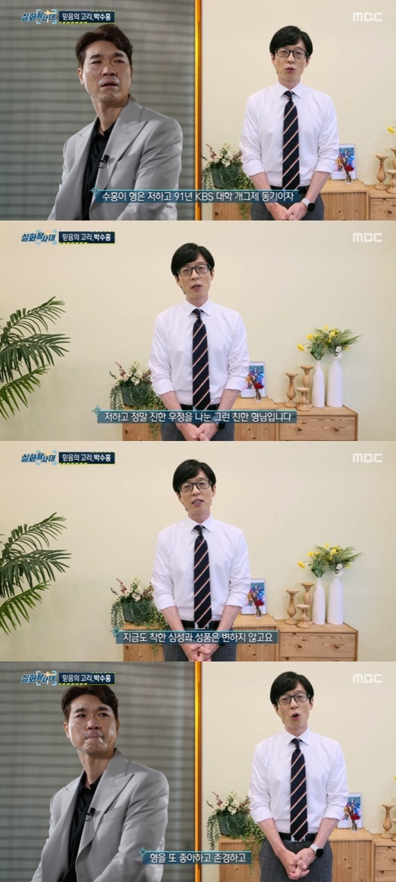 MBC '실화탐사대' © 뉴스1