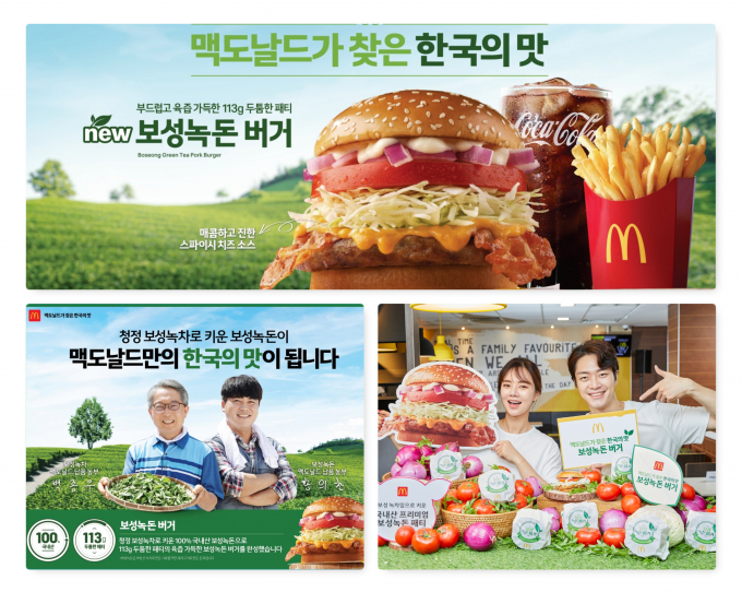 맥도날드가 찾은 한국의 맛 