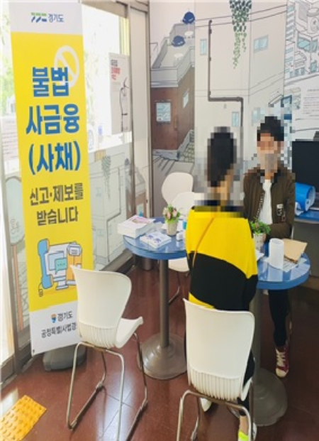경기도가 찾아가는 불법사금융 피해상담소를 운영한다. / 사진=경기도 공정특사경