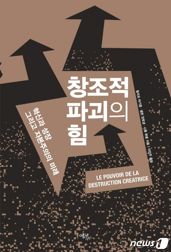 창조적 파괴의 힘© 뉴스1