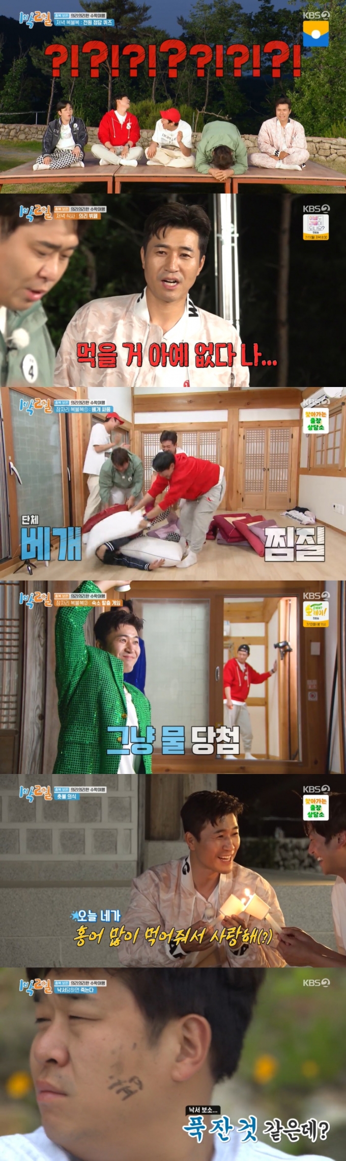 KBS 2TV '1박 2일' 방송 화면 캡처 © 뉴스1
