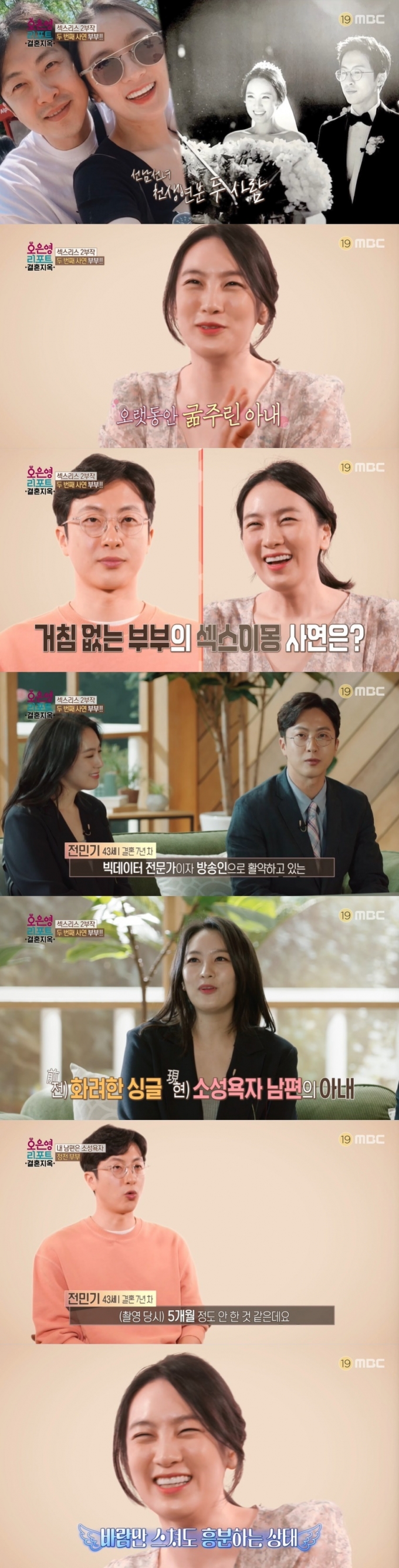 MBC '오은영 리포트 - 결혼 지옥' 캡처 © 뉴스1