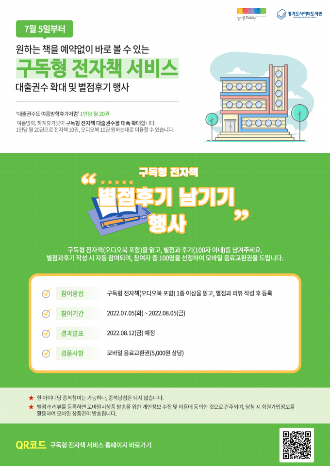 ‘구독형 전자책 서비스’ 홍보 이미지. / 자료제공=경기도
