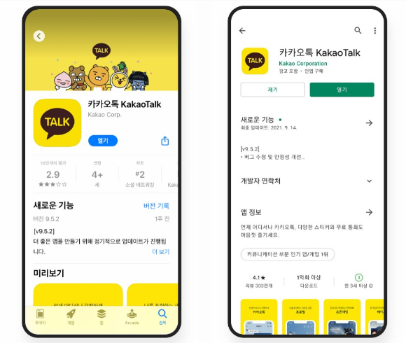 구글이 자사 인앱결제 정책을 따르지 않았다는 이유로 '카카오톡' 앱 최신버전(v9.8.5)에 대해 구글플레이 스토어 등록 심사를 거부했다.  /사진=카카오 홈페이지 캡쳐