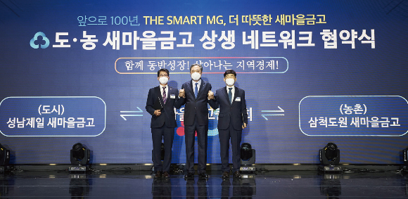 박차훈 새마을금고중앙회 회장(사진 가운데) 및 새마을금고 관계자들이 도농 새마을금고 상생 네트워크 구축을 대·내외에 선언하고 있다./사진=새마을금고