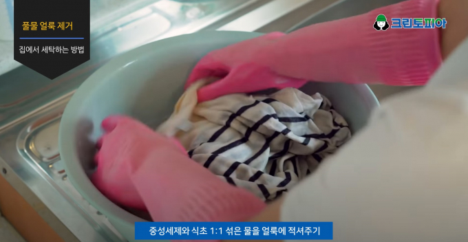 '빨래 걱정 끝!' 집에서 간단하게 따라 할 수 있는 얼룩 제거는?
