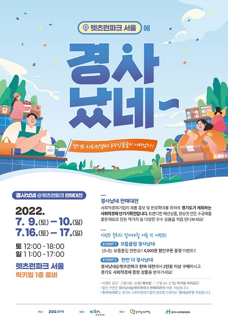 경기도, 사회적경제 단기기획전 '렛츠런파크 서울'서 진행 - 머니S
