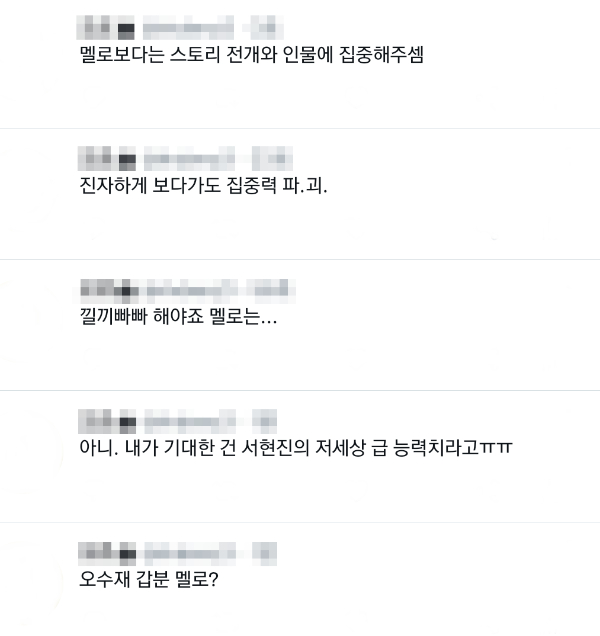 SBS 금토드라마 '왜 오수재인가'가 시청률 하락세를 보이며 시청자들의 비판을 받고 있다. /사진=온라인 커뮤니티