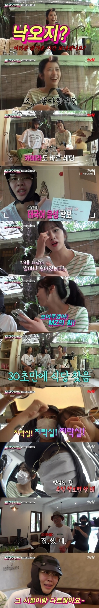 tvN '뿅뿅 지구오락실' © 뉴스1