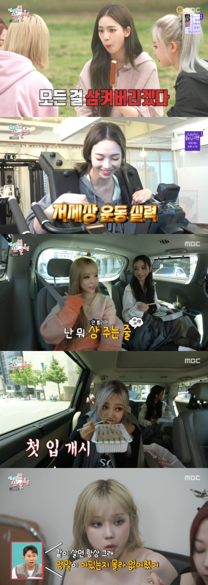 MBC '전지적 참견 시점' 방송 화면 캡처 © 뉴스1