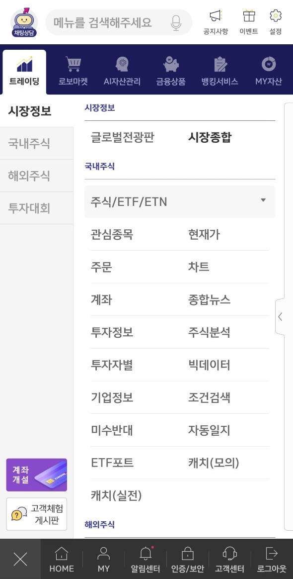키움증권은 차세대 MTS(모바일트레이딩시스템) 개발을 마무리하면서 이달 말에서 8월 초 사이에 영웅문S#을 출시할 예정이다./사진=키움증권