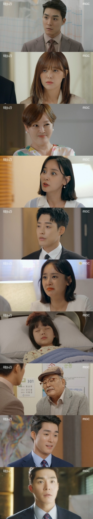 MBC '비밀의 집' © 뉴스1