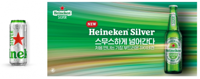글로벌 프리미엄 맥주 브랜드 하이네켄이 부드러운 맛이 특징인 '하이네켄 실버'를 새롭게 선보였다.(하이네켄 제공)