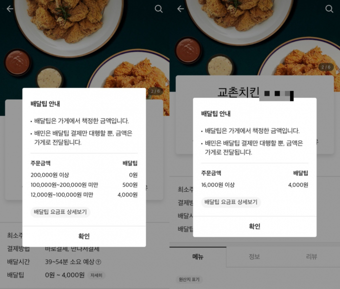 교촌치킨 가맹점 중 일부 매장이 배달비를 인상하며 온라인 커뮤니티 등에서 말이 나오고 있다. 사진은 한 배달 앱에서의 교촌치킨 배달비가 4000원으로 책정된 모습./사진=배달의민족 캡처