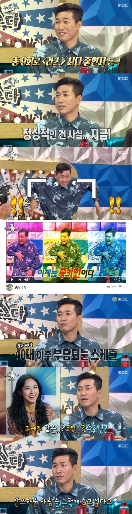 MBC '라디오스타' © 뉴스1