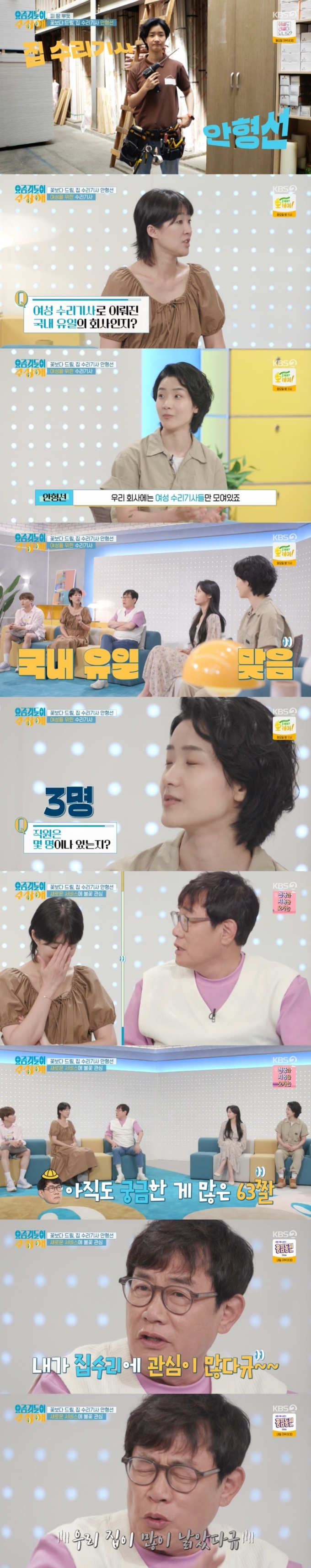 KBS 2TV '요즘것들이 수상해' 캡처 © 뉴스1