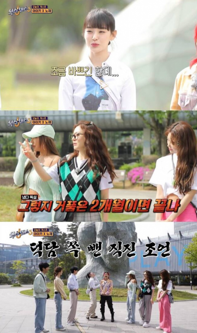  배우 오나라가 갑질 논란으로 비난을 받고 있는 댄서 노제에게 했던 말이 재조명되고 있다./사진=tvN '식스센스' 방송캡처