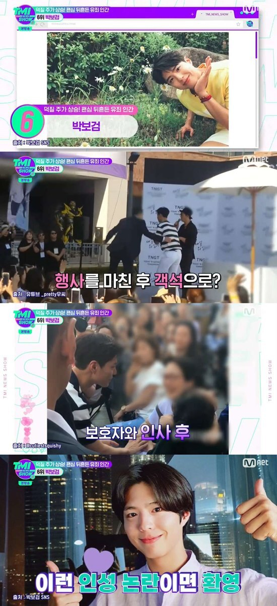 배우 박보검의 미담이 공개됐다. /사진=엠넷 방송캡처
