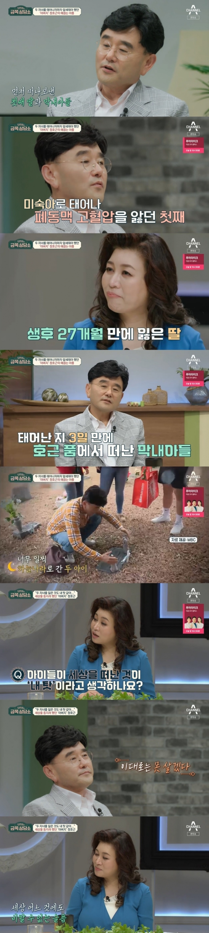 채널A '오은영의 금쪽 상담소' 캡처 © 뉴스1