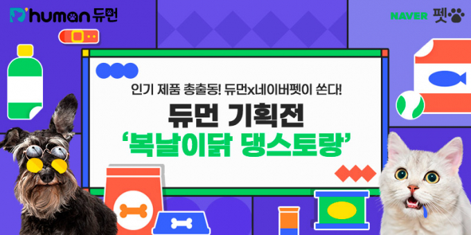 굽네 듀먼, 네이버펫 신규 입점 맞아 '복날이닭 댕스토랑' 기획전 진행 - 머니S