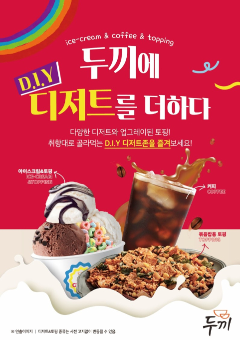 떡볶이. 포장마차나 분식점에서 부담없이 즐길 수 있는 음식인 떡볶이에 진심인 두끼가 새롭게 디저트류를 도입하며 관심을 끌고 있다.(두끼 제공)