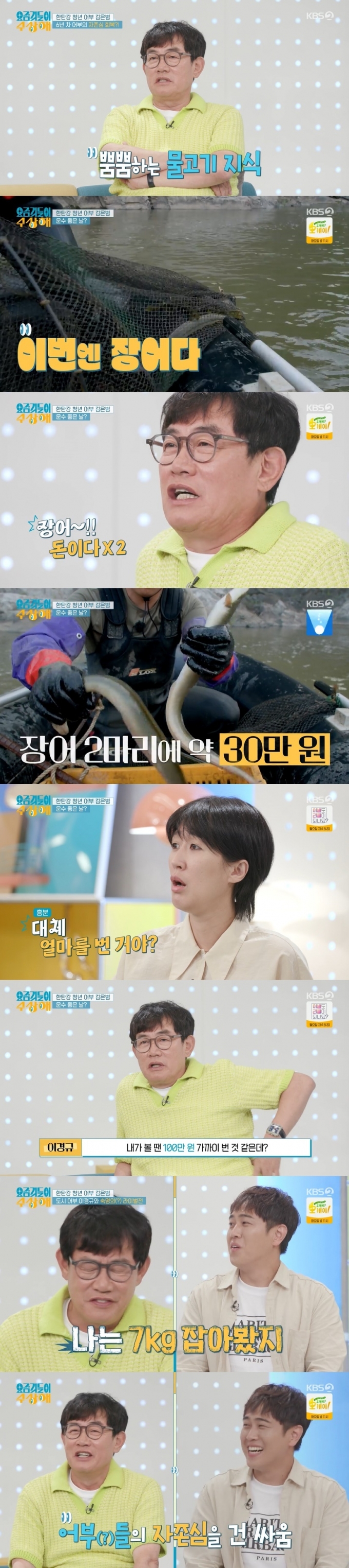 KBS 2TV '요즘것들이 수상해' 캡처 © 뉴스1