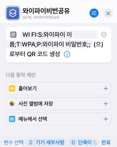 입력창에는 반드시 WI FI:S:와이파이 이름;T:WPA;P:와이파이 비밀번호;;를 입력해야 한다. /사진=송은정기자