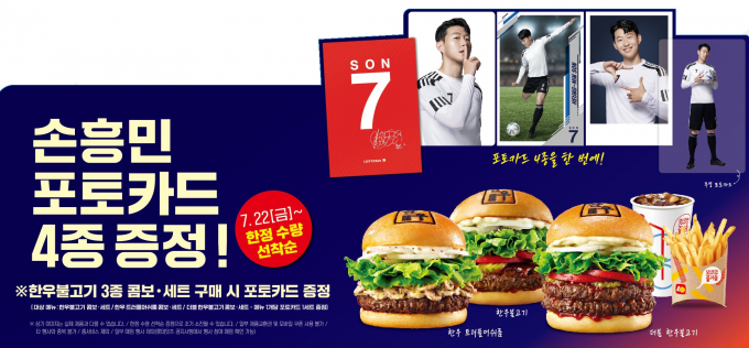 롯데GRS의 버거 프랜차이즈 롯데리아가 국가대표 축구선수 손흥민 선수(토트넘 홋스퍼,30)를 모델로 한 협업 이벤트를  진행중이다. (롯데GRS 제공)