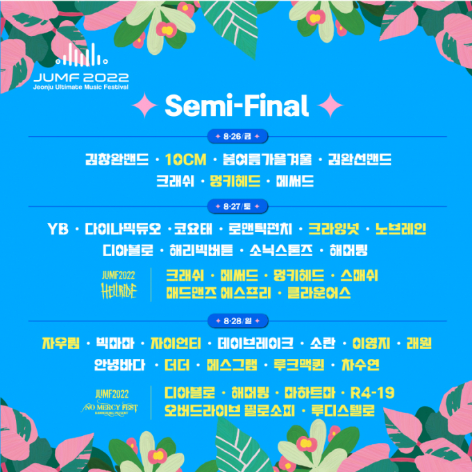 /사진=2022 전주얼티밋뮤직페스티벌(JUMF 2022)
